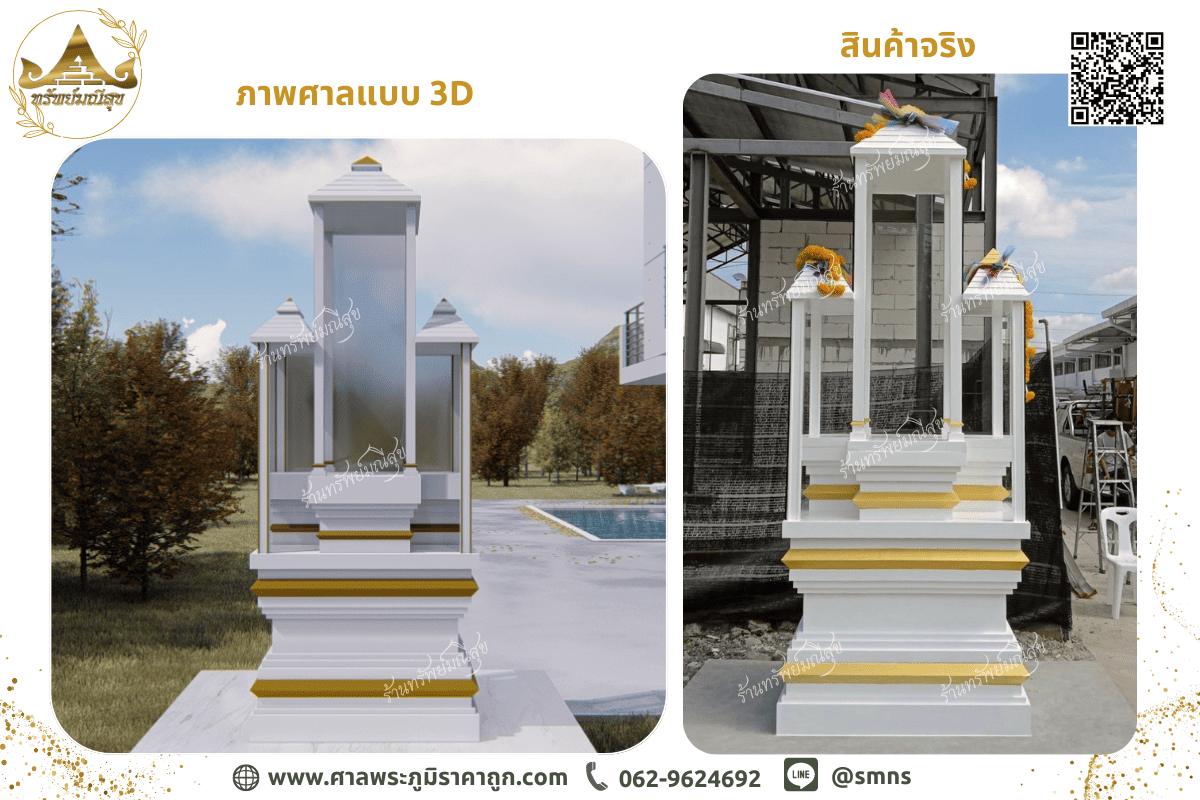 ศาลพระพุทธ