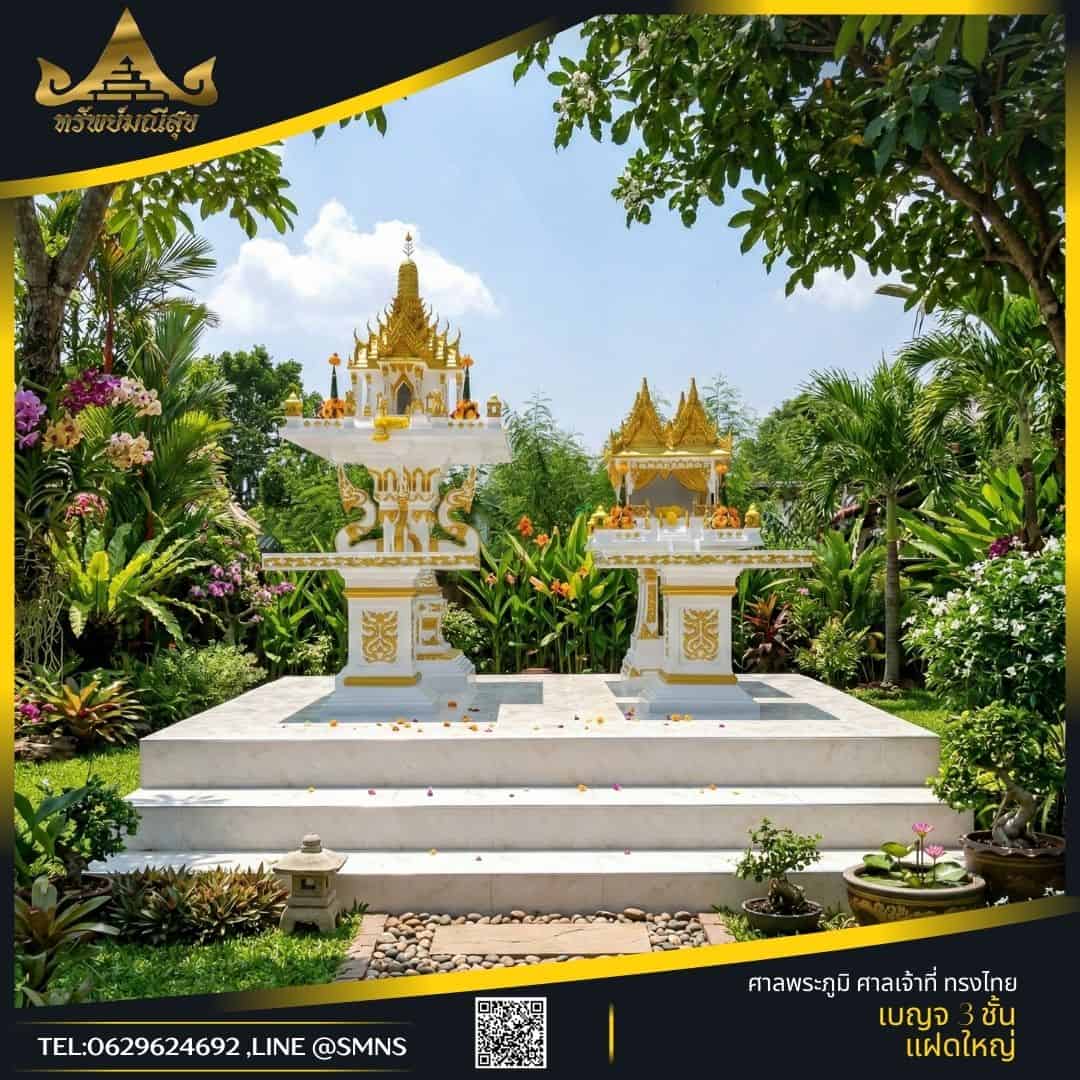 ศาลพระภูมิ VS ศาลเจ้าที่