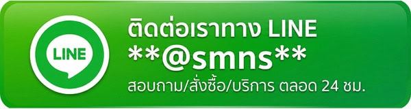 แอดไลน์สอบถาม