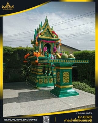 ศาลเจ้าที่เรือนเศรษฐีด้านหน้า