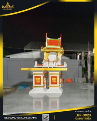 ศาลเจ้าที่ปั้นหยาจัมโบ้ Gr-0023 ด้านหน้า