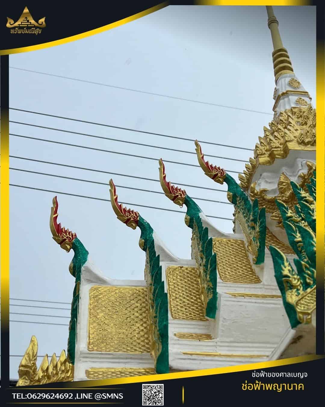 ช่อฟ้าแบบพญานาค มั่งคั่ง