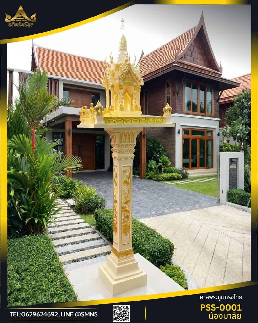 ศาลพระภูมิน้องมาลัย PSS-0001