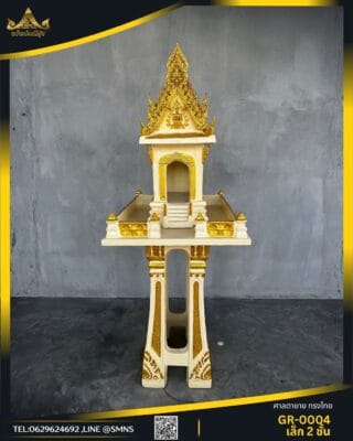 ศาลตายายเล็กใบระกา 2 ชั้น รหัส Gr-0004
