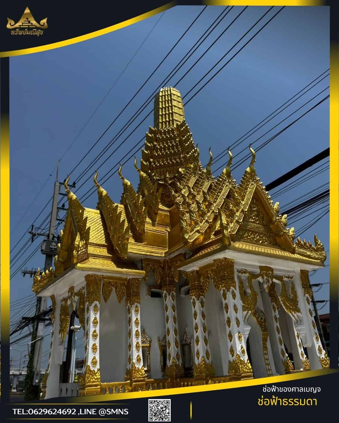 ช่อฟ้าศาลพระภูมิแบบธรรมดา