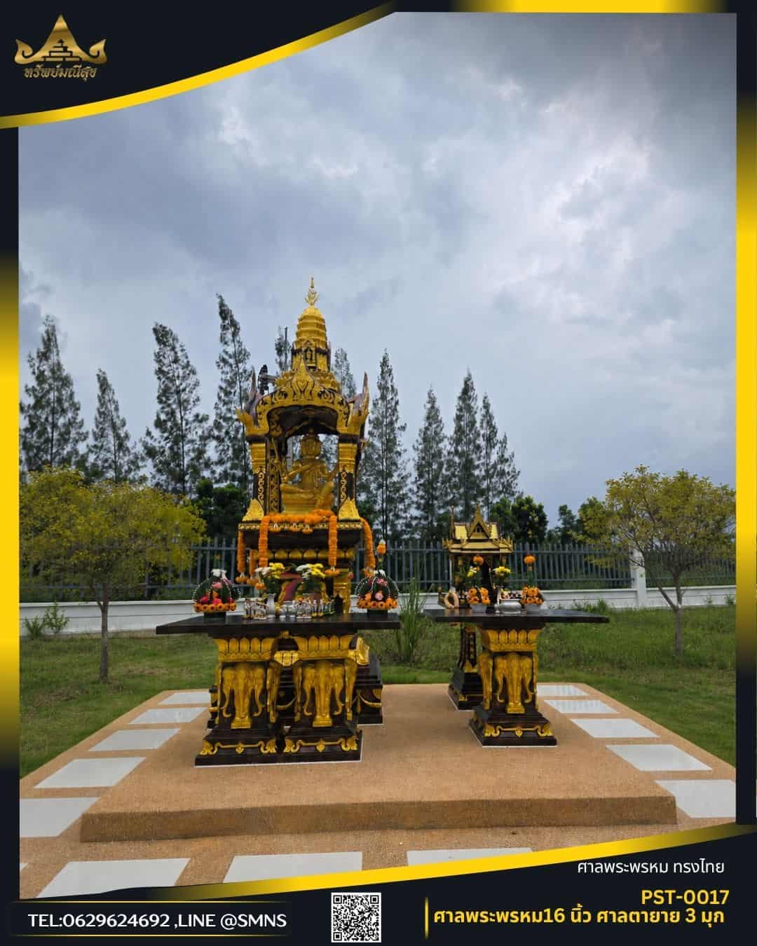 ศาลพระพรหมสีดำปัดนาค คู่ศาลตายาย 3 มุก PST-0017