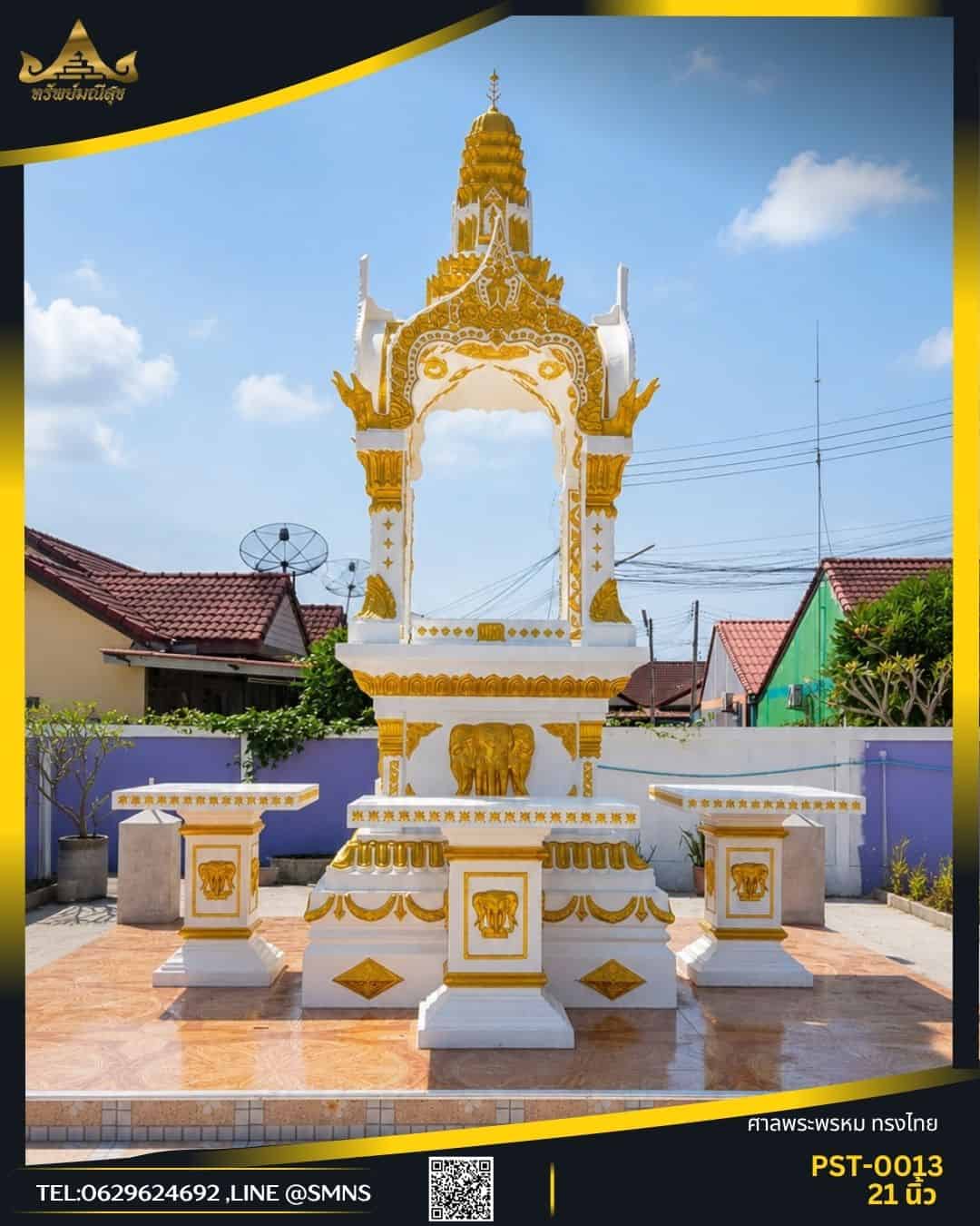 ศาลพระพรหม 21 นิ้ว ราคา รุ่นใบระกาหน้านาง PST-0013 สีขาวทอง หน้าตรง