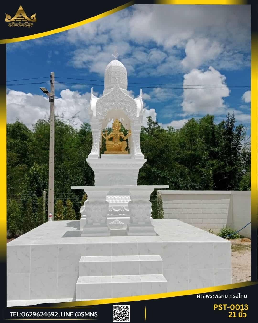 ศาลพระพรหม 21 นิ้ว ราคา รุ่นใบระกาหน้านาง PST-0013 สีขาวล้วน รูปหลัก