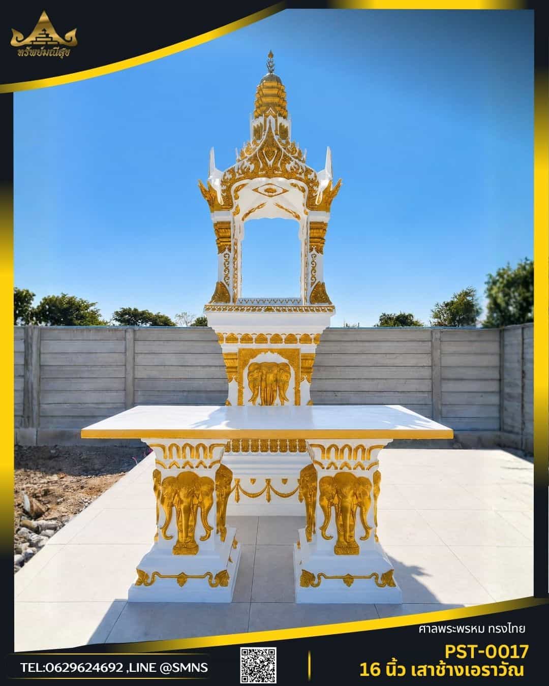 ศาลพระพรหม 16 นิ้ว เต็มศาล รุ่น PST-0017 ทรัพย์มณีสุข