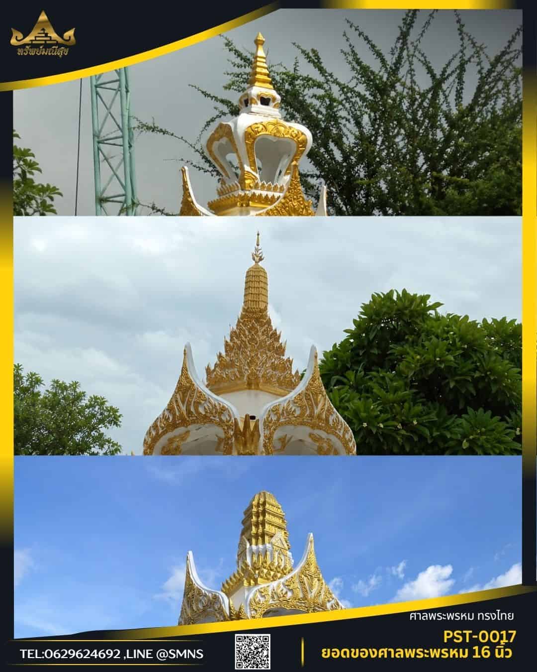 แบบยอดศาลพระพรหม 16 นิ้ว ทรงไทย PST-0017