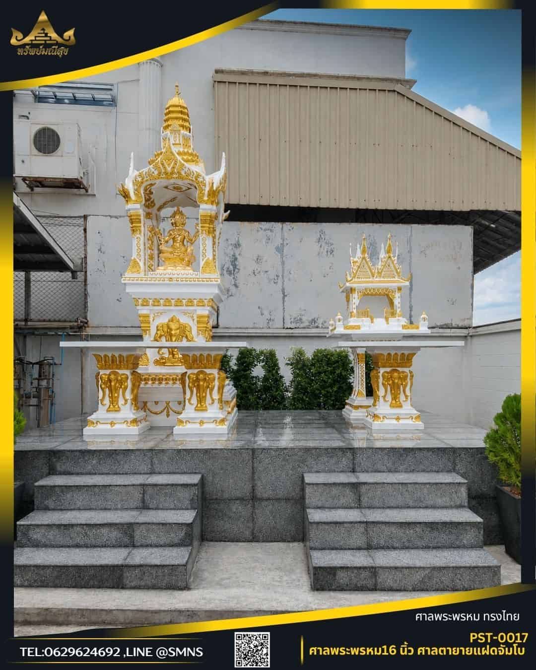 ศาลพระพรหม 16 นิ้ว ตั้งคู่ศาลตายายแฝดจัมโบ้ PST-0017