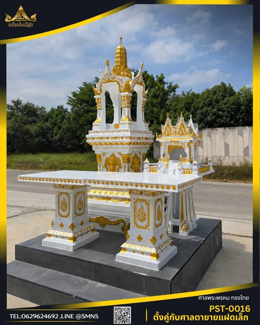รายละเอียดศาลพระพรหมและศาลตายาย สีขาวทอง สำหรับสถานประกอบการ