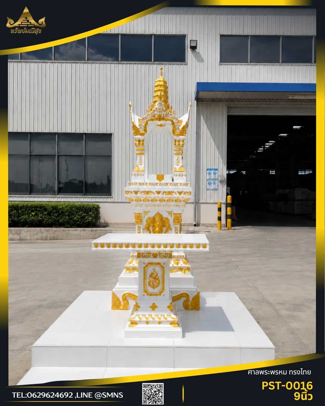 ศาลพระพรหม ทรงไทย รุ่น PST-0016 เสาช้างเอราวัณ แบบมีจานรองศาล สีขาวตัดขอบทอง
