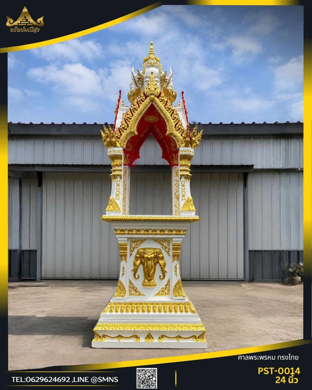 ศาลพระพรหม 24 นิ้ว ราคาโรงงาน ใบระกาแหลมยอดพรหม 4 หน้า รหัสสินค้า PST-0014