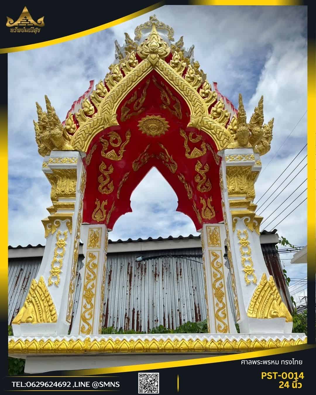 ช่องซุ้มด้านในกว้าง 90 เซนติเมตร ศาลพระพรหม 24 นิ้ว เสาช้างเอราวัณ รหัสสินค้า PST-0014