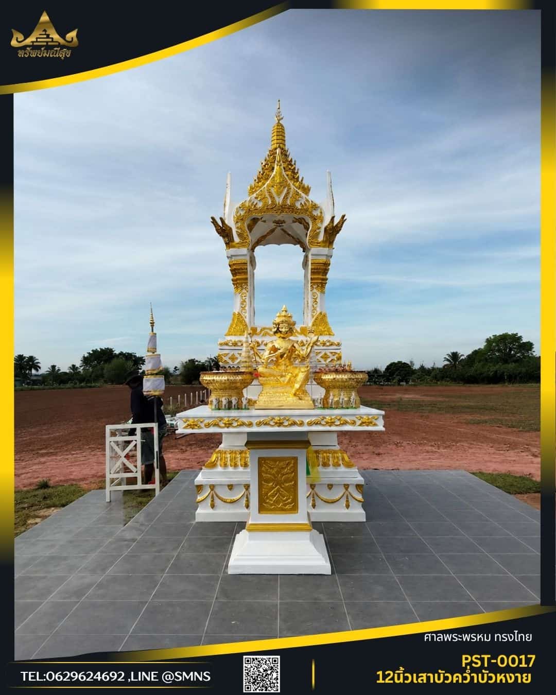ศาลพระพรหมร่วมสมัย 12 นิ้ว PST-0017 งานทำมือประณีต