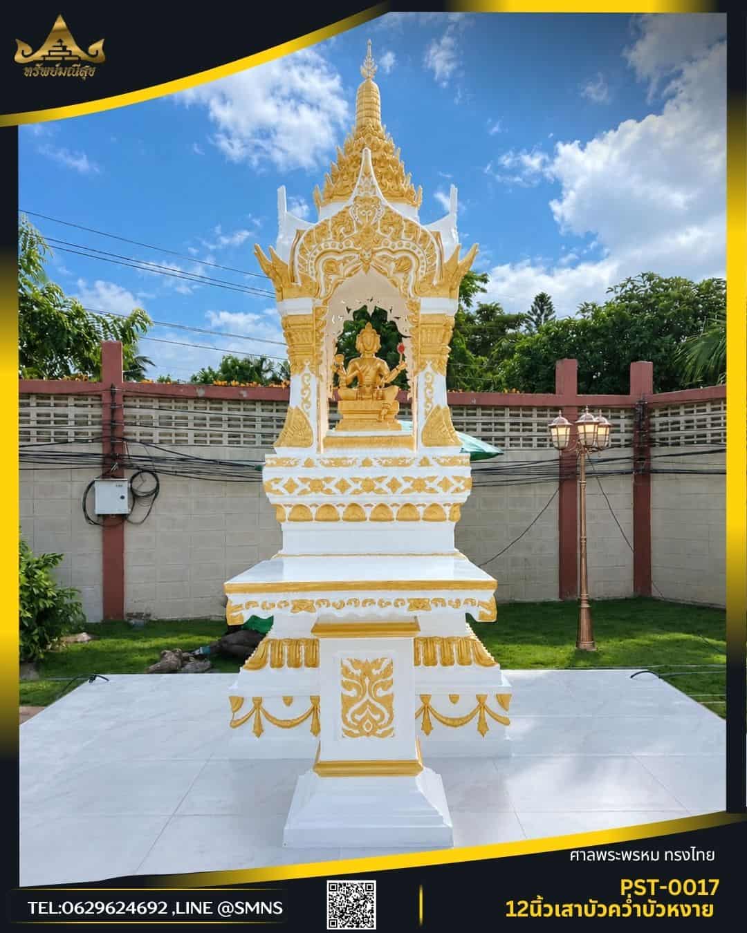 ศาลพระพรหม 12 นิ้ว ราคาโรงงาน รุ่น PST-0017 ภาพหน้าตรง ทรัพย์มณีสุข