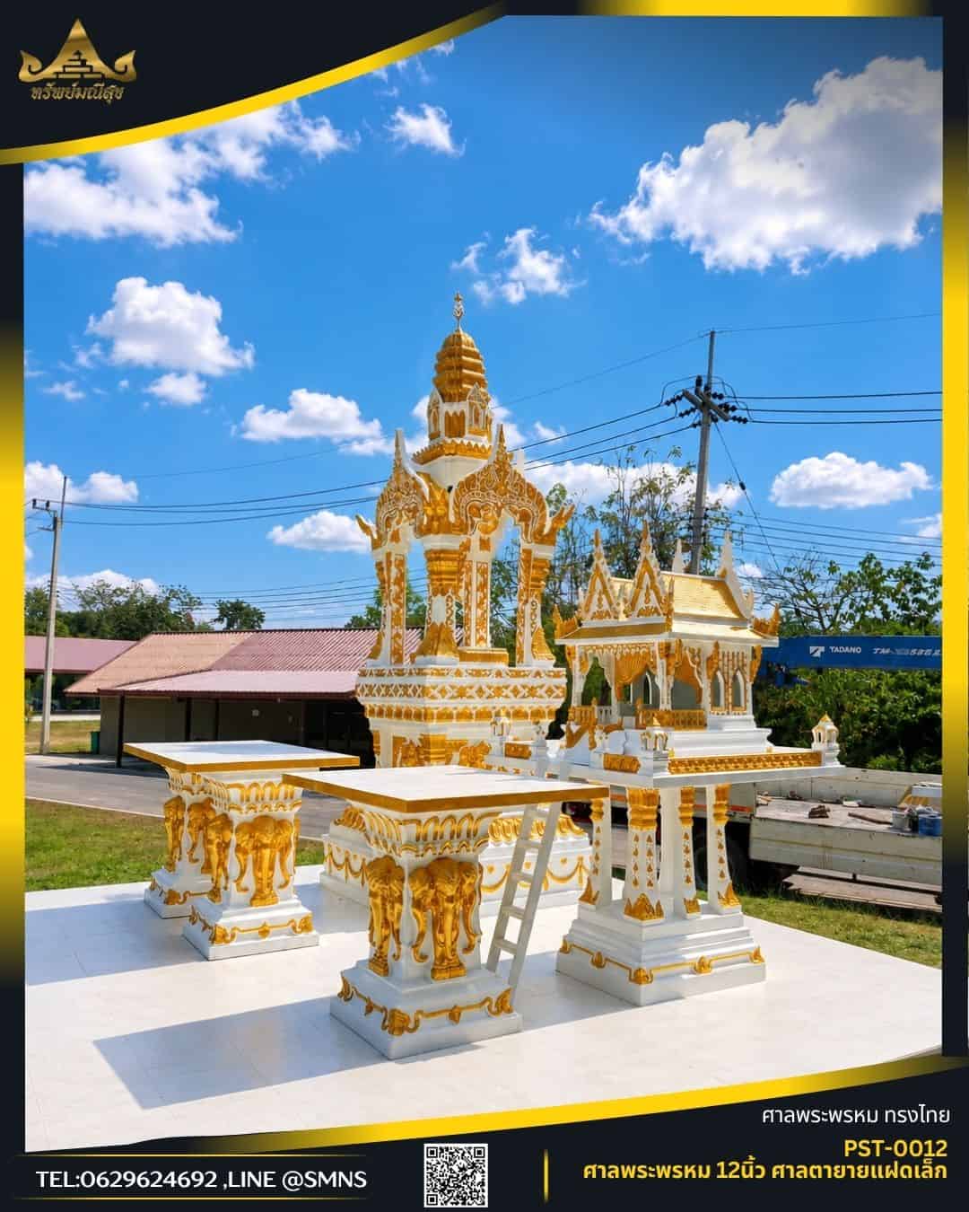 ชุดศาลพระพรหม PST-0012 ตั้งคู่ศาลตายายแฝดใหญ่