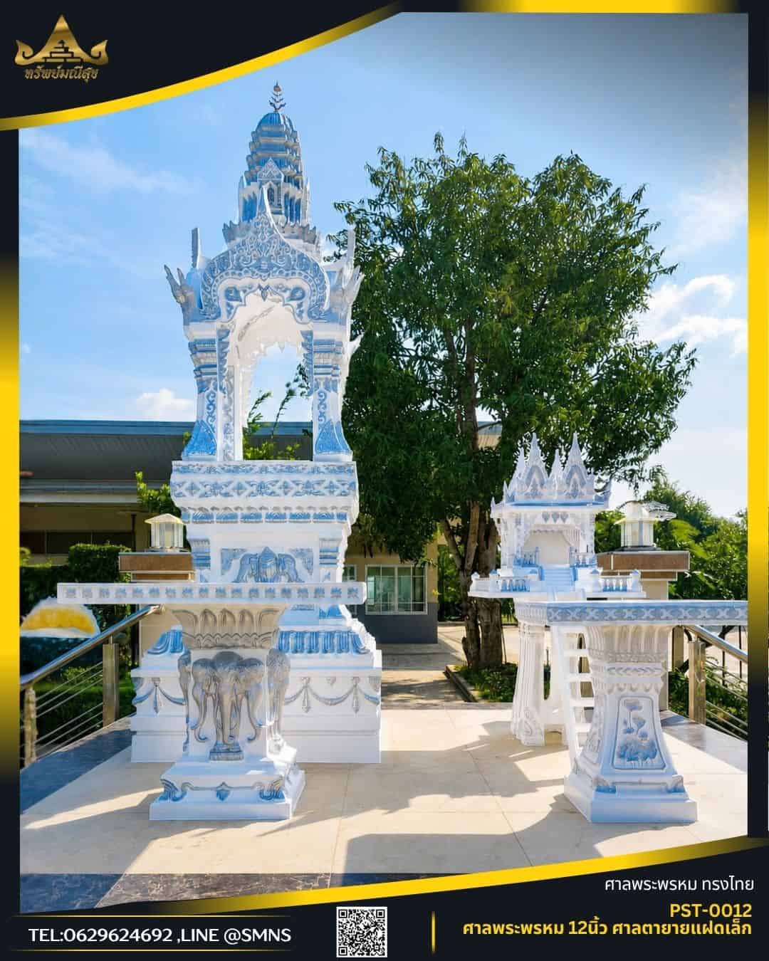 ชุดศาลพระพรหม PST-0012 ตั้งคู่ศาลตายายแฝดเล็ก