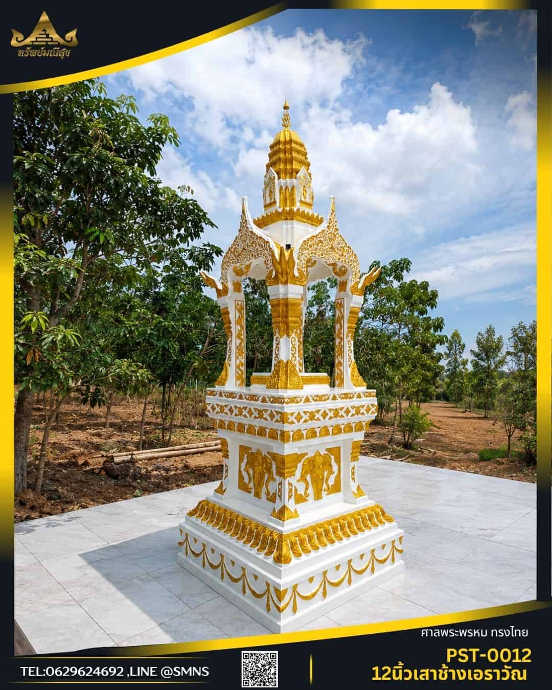 ศาลพระพรหม PST-0012 สีขาวทอง งานทรงไทยสำหรับธุรกิจ