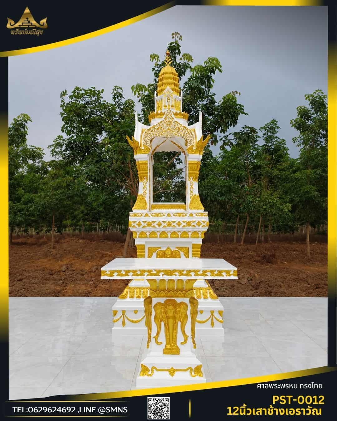 ศาลพระพรหม PST-0012 สีขาวทอง งานทรงไทยสำหรับธุรกิจ