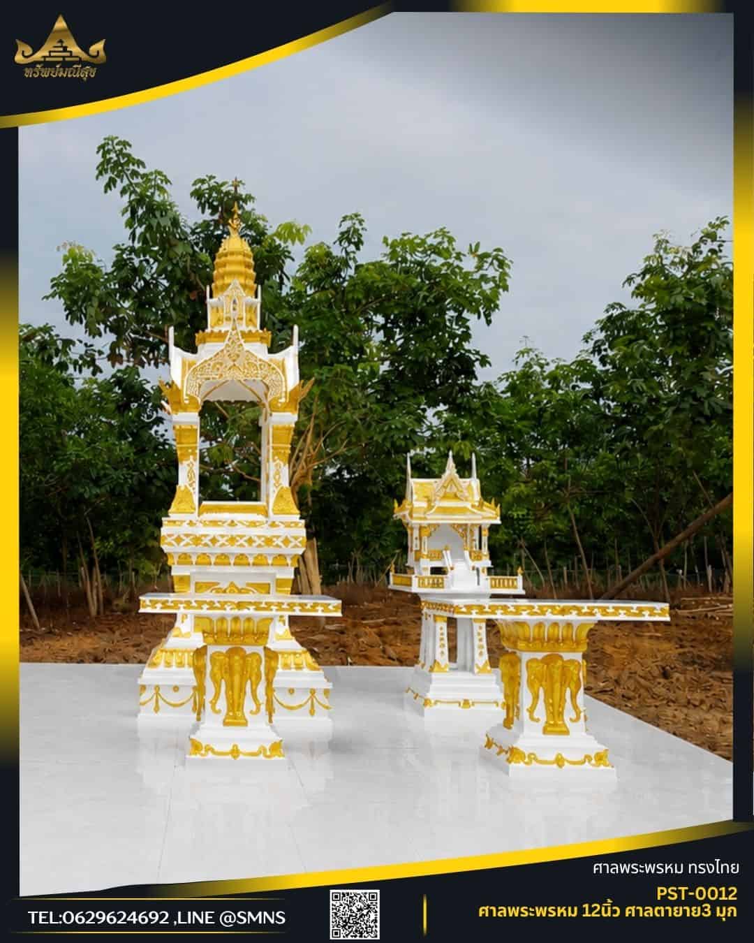 ชุดศาลพระพรหม PST-0012 ตั้งคู่ศาลตายายสามมุก