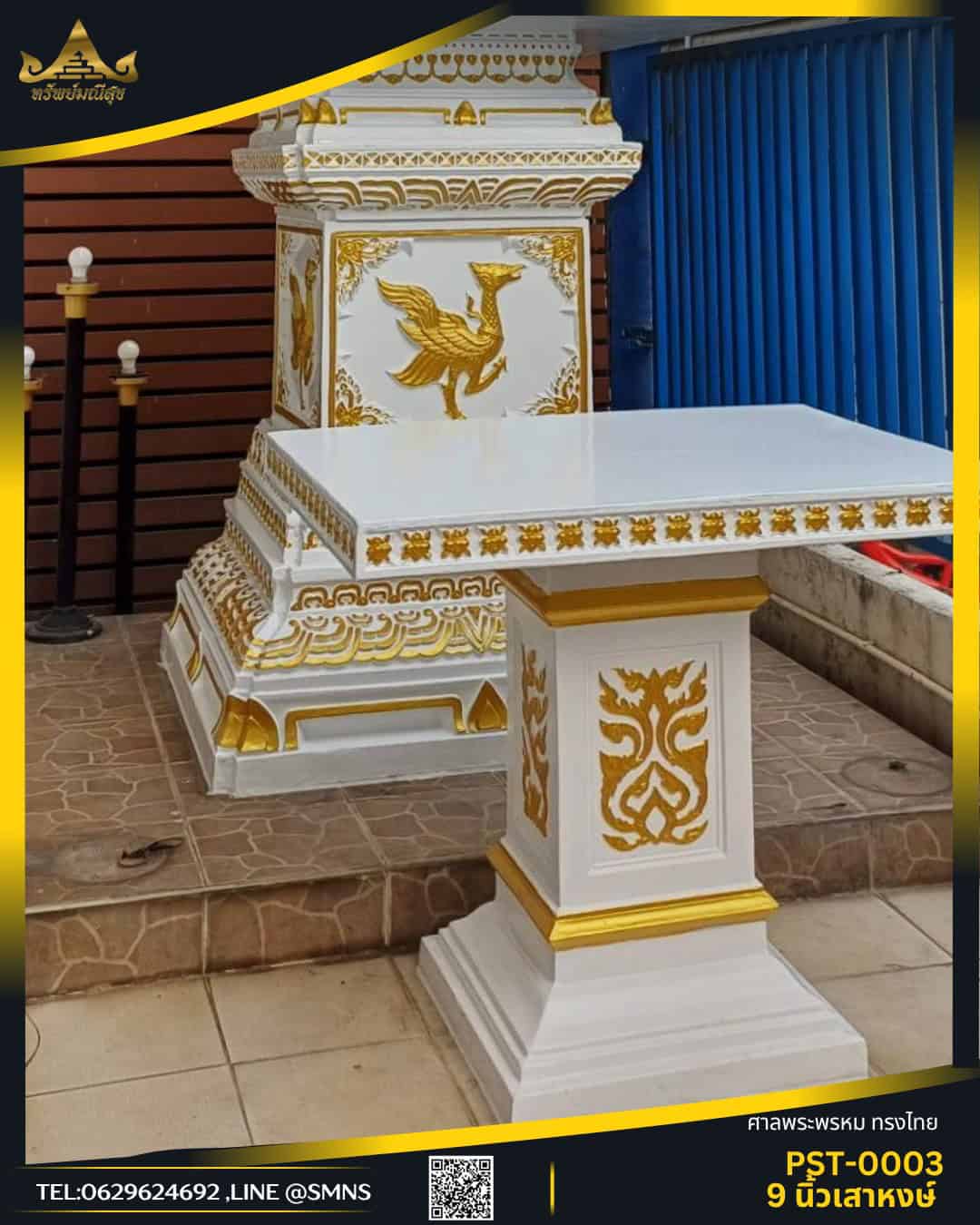 ศาลพระพรหม PST-0003 แบบเสาหงษ์
