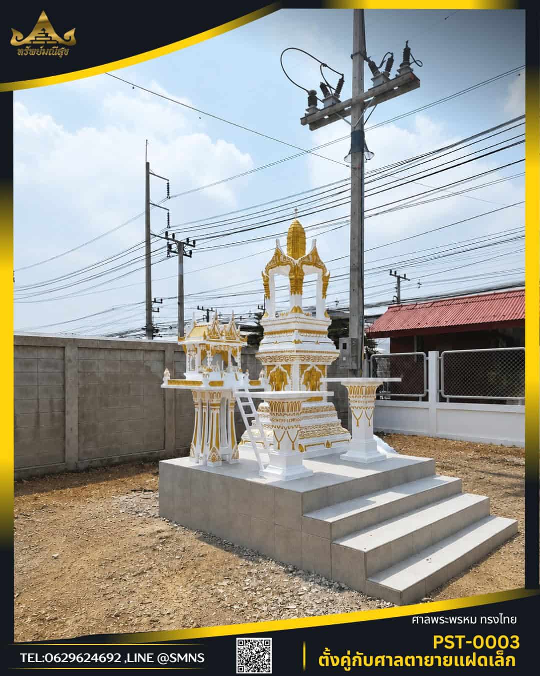 ศาลพระพรหม PST-0003 ตั้งคู่กับศาลตายายด้านข้าง