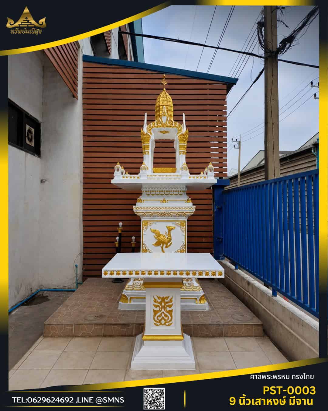 ศาลพระพรหม PST-0003 เสาหงษ์แบบมีจาน