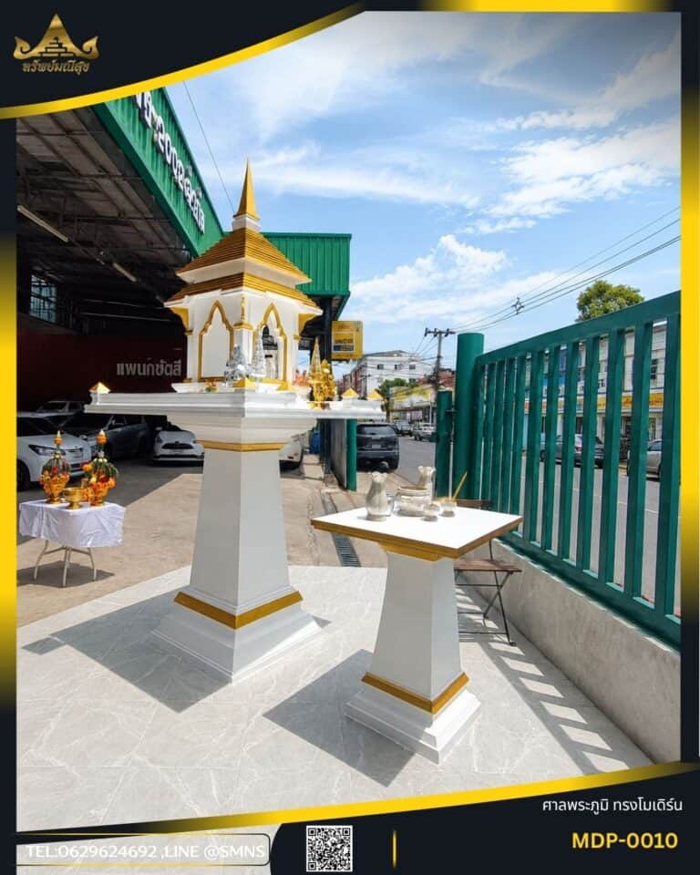 ศาลพระภูมิโมเดิร์น MDP-0010 Zenith Thai Shrine