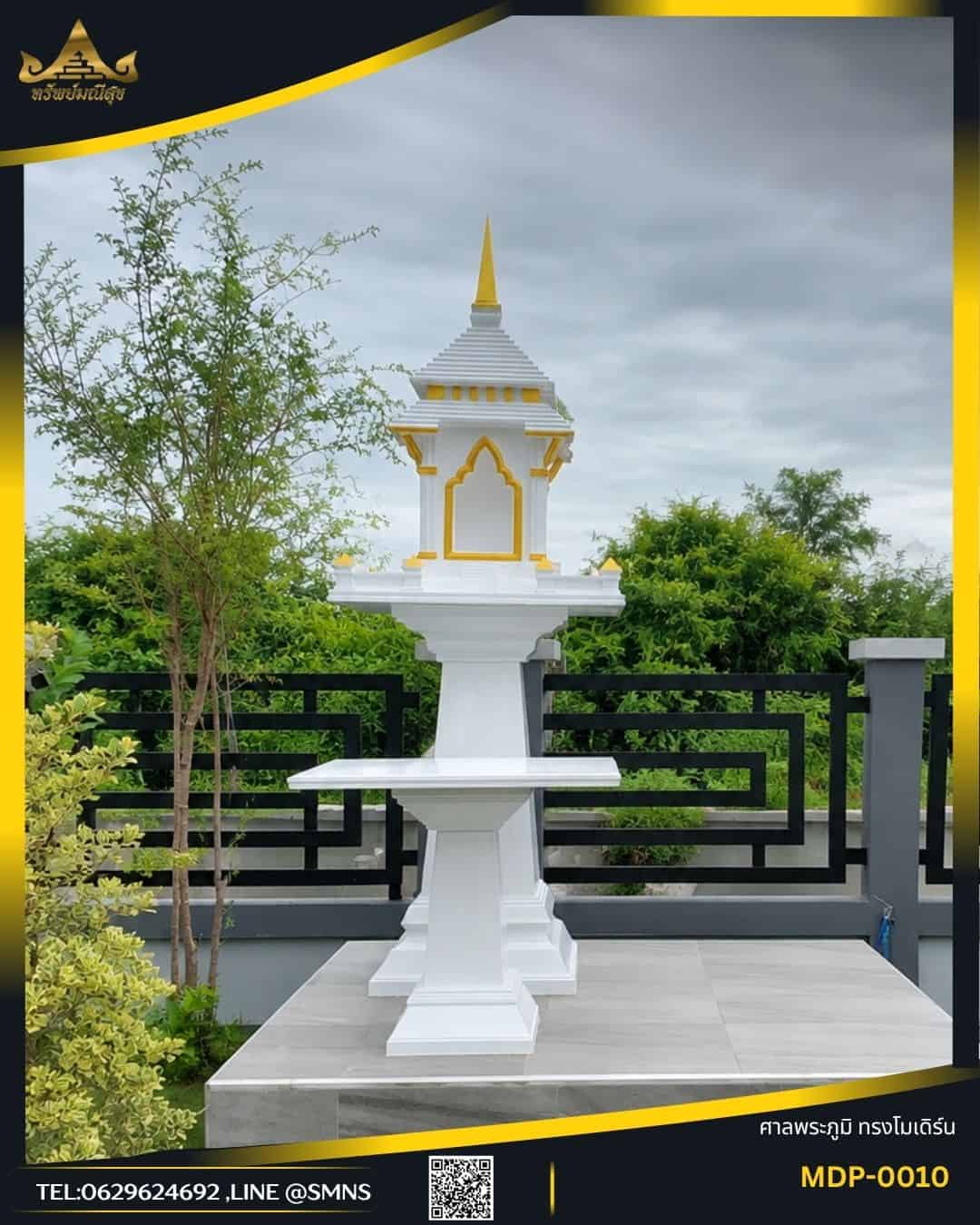 ศาลพระภูมิโมเดิร์น MDP-0010 สีขาวทอง พร้อมโต๊ะวางของไหว้