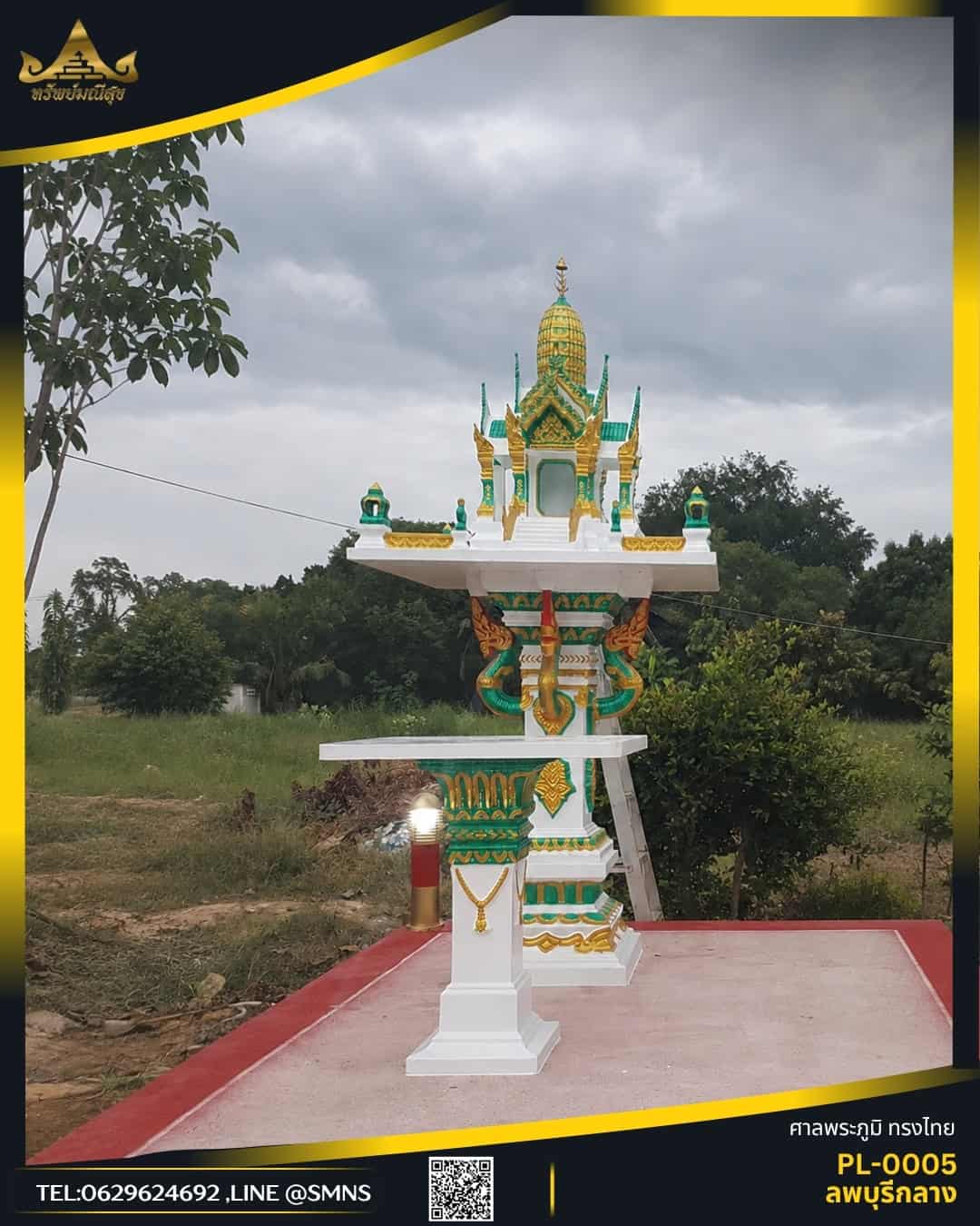 ศาลพระภูมิลพบุรีกลาง PL-0005 สีขาวเขียวทอง มุมด้านหน้า