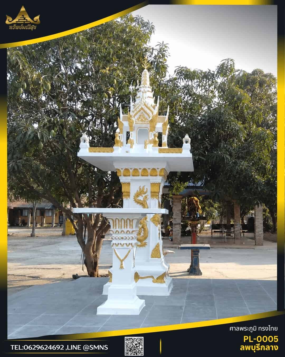 ศาลพระภูมิลพบุรีกลาง PL-0005 สีขาวทอง มุมมองด้านหน้า