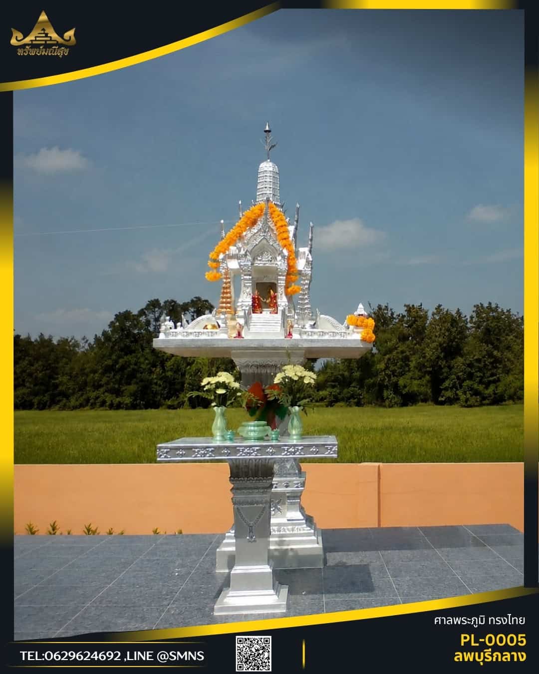 ศาลพระภูมิลพบุรีกลาง PL-0005 สีขาวเงิน พร้อมโต๊ะวางของไหว้