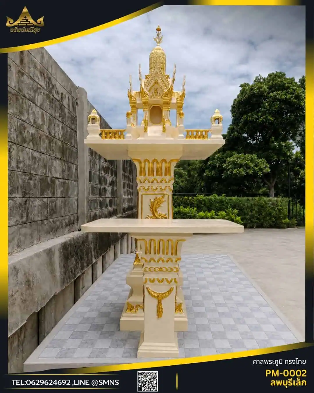 ศาลพระภูมิลพบุรีเล็ก PM-0002