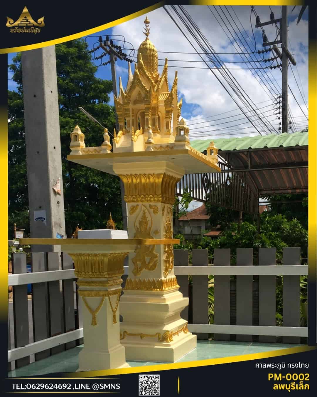 ศาลพระภูมิลพบุรีเล็ก PM-0002 มุมข้าง โชว์รูปทรงพระปรางค์