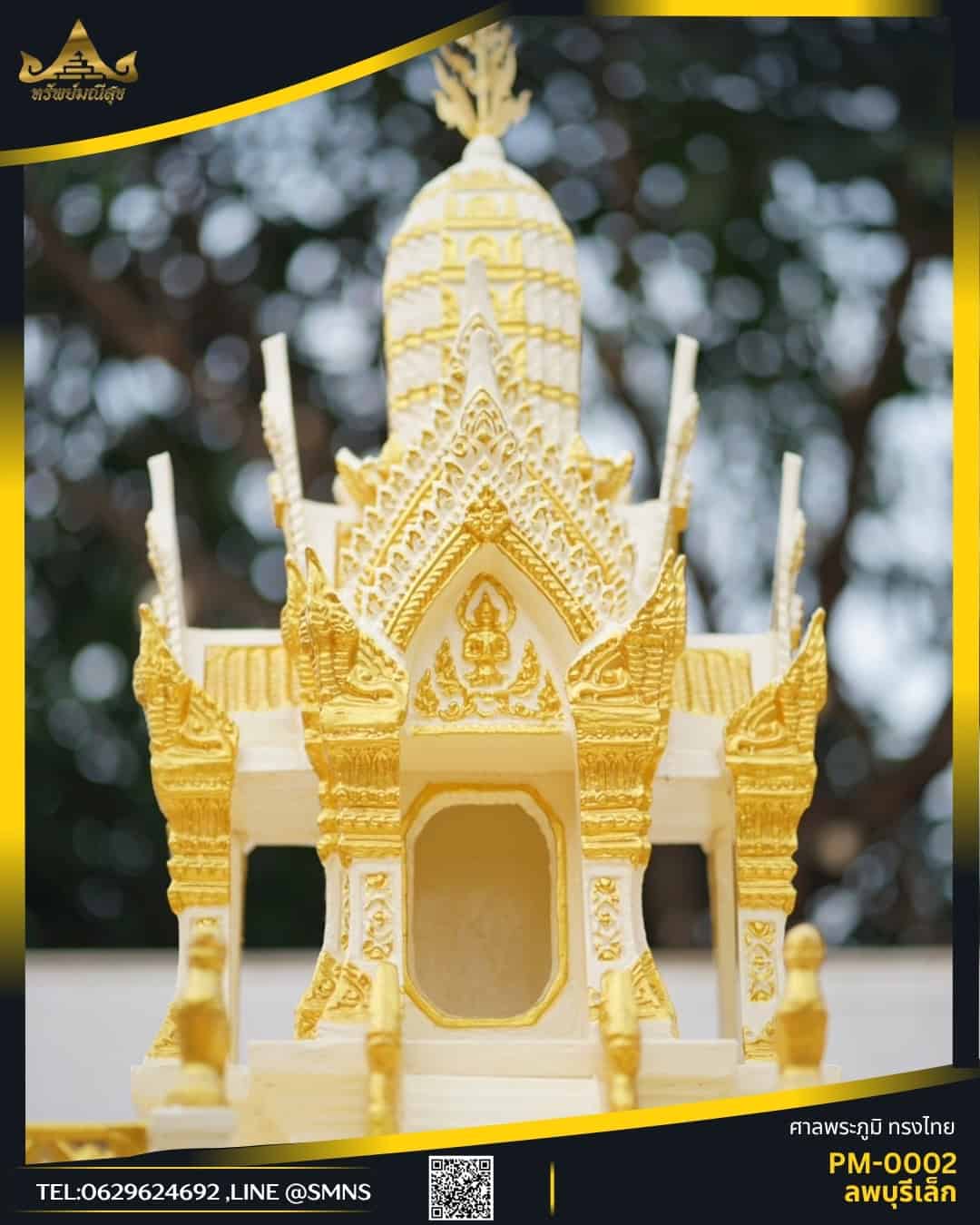 ลวดลายไทยบนศาลพระภูมิลพบุรีเล็ก PM-0002