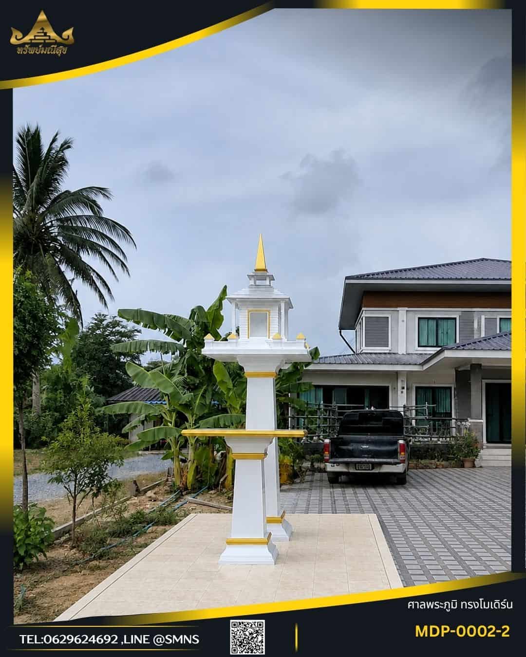 ศาลพระภูมิโมเดิร์น MDP-0002-2 สีขาวทอง ติดตั้งบริเวณหน้าบ้านสไตล์โมเดิร์น