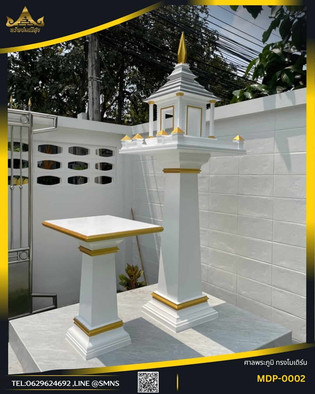 ศาลพระภูมิโมเดิร์น MDP-0002 สีขาวทอง ติดตั้งบนฐานหินอ่อน พร้อมโต๊ะวางของไหว้