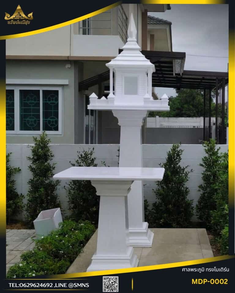 ศาลพระภูมิโมเดิร์น MDP-0002 หลังคาหยัก (หลังคาจีน)