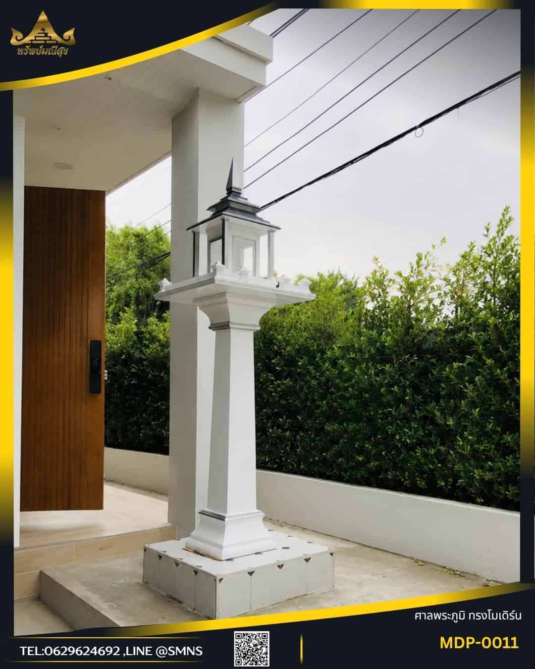 ศาลพระภูมิโมเดิร์น MDP-0011 สีขาวหลังคาดำ ติดตั้งหน้าประตูบ้านสไตล์โมเดิร์น