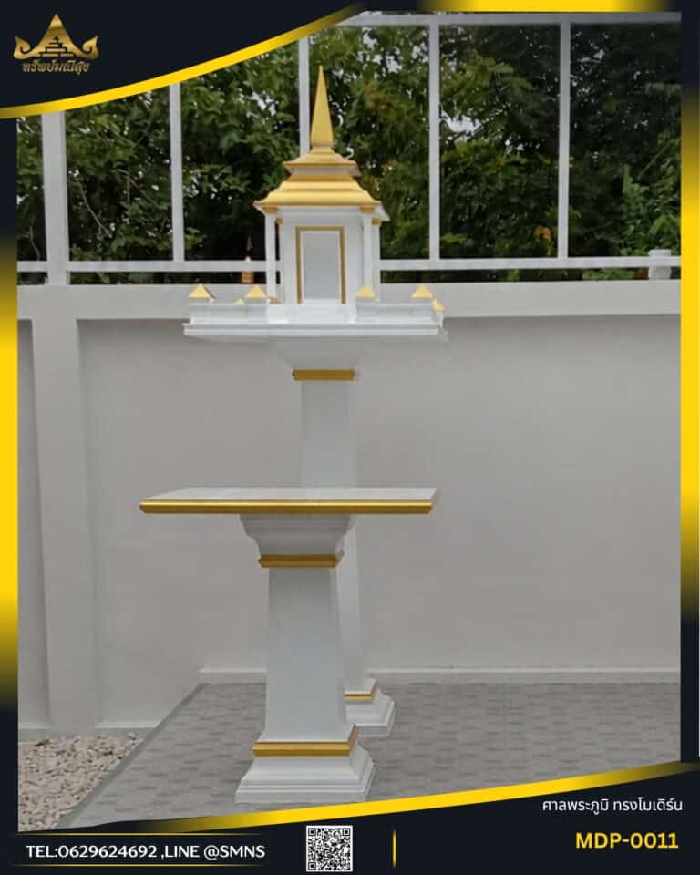 ศาลพระภูมิโมเดิร์น MDP-0011 หลังคา 2 ชั้นเล็ก