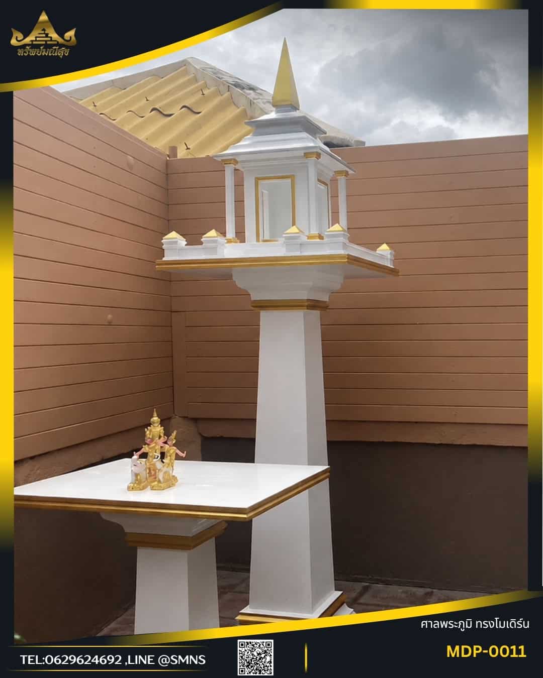 ศาลพระภูมิโมเดิร์น MDP-0011 สีขาวทอง ติดตั้งริมรั้วไม้ พร้อมโต๊ะวางของไหว้