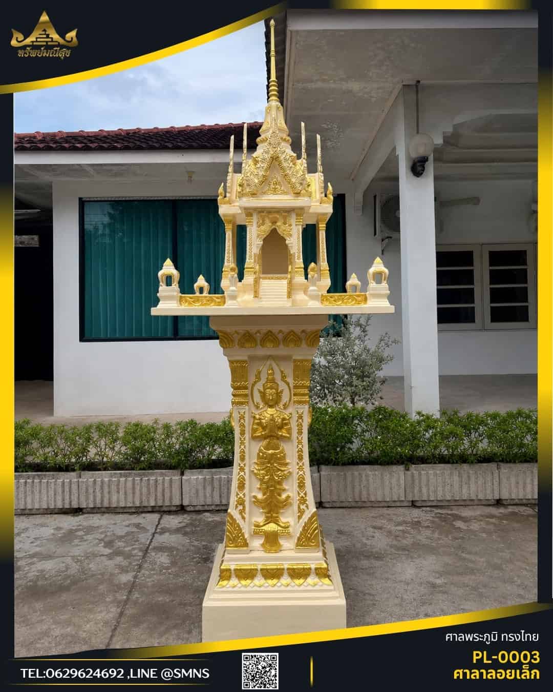 ศาลพระภูมิศาลาลอยเล็ก PL-0003 จานรองขนาด 120×120 ซม.