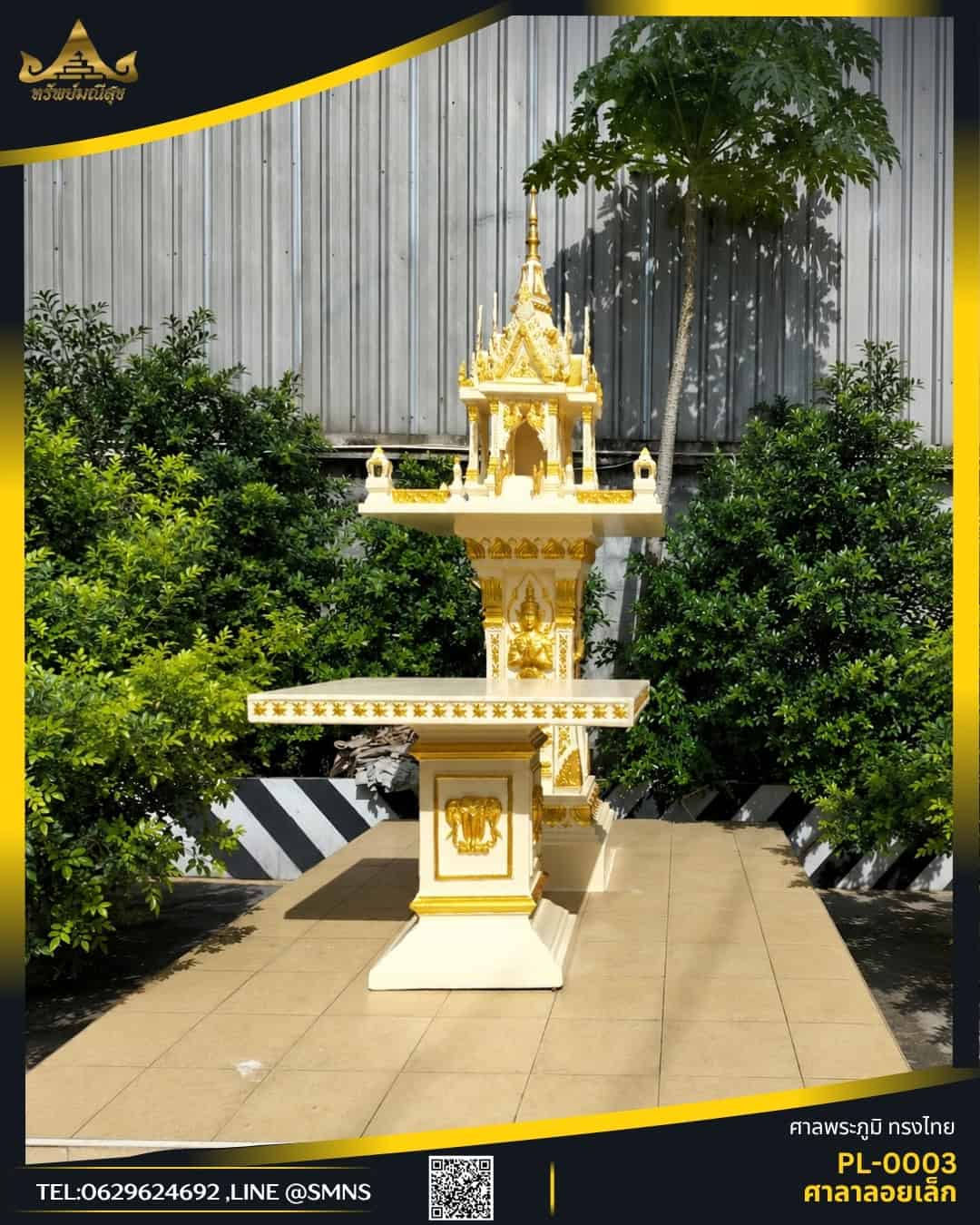 ศาลพระภูมิศาลาลอยเล็ก PL-0003 มุมเฉียง เห็นองค์ศาลและจานรอง
