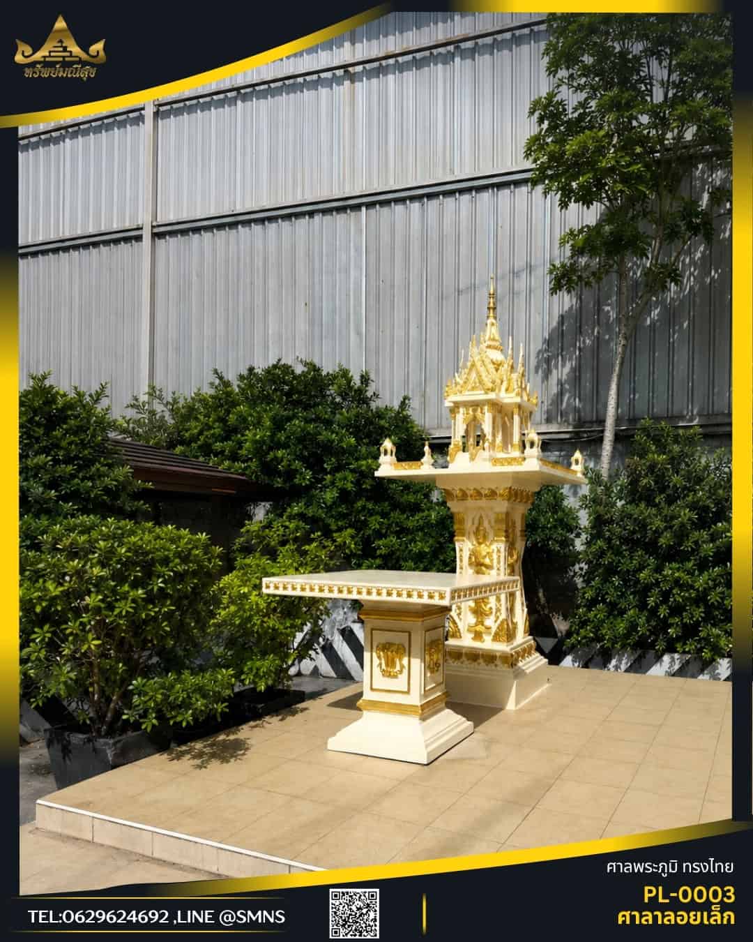 ศาลพระภูมิศาลาลอยเล็ก PL-0003 มุมข้าง เห็นตัวเรือนและใบระกา 2 ชั้น