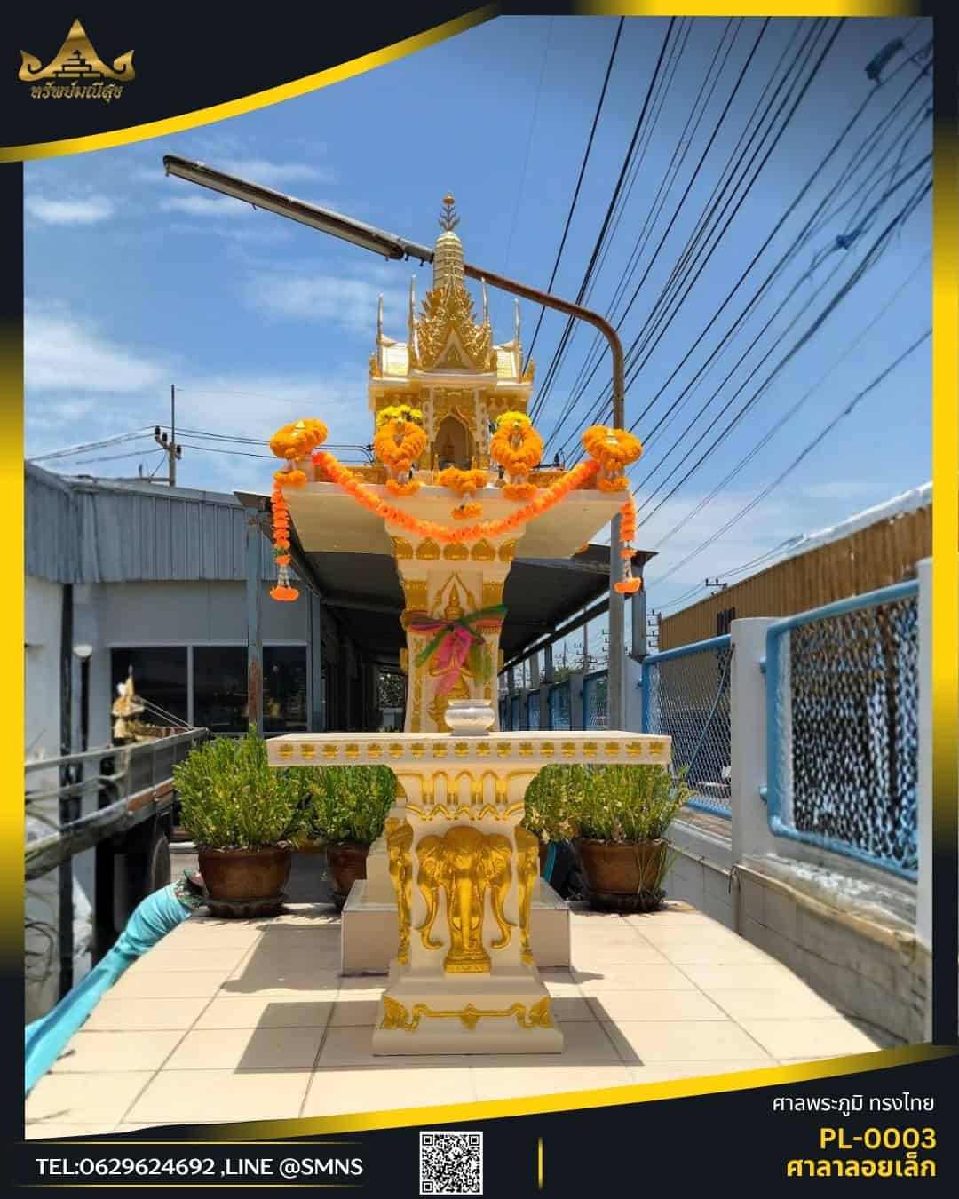 ศาลพระภูมิศาลาลอยเล็ก PL-0003 จัดวางพร้อมโต๊ะวางของไหว้