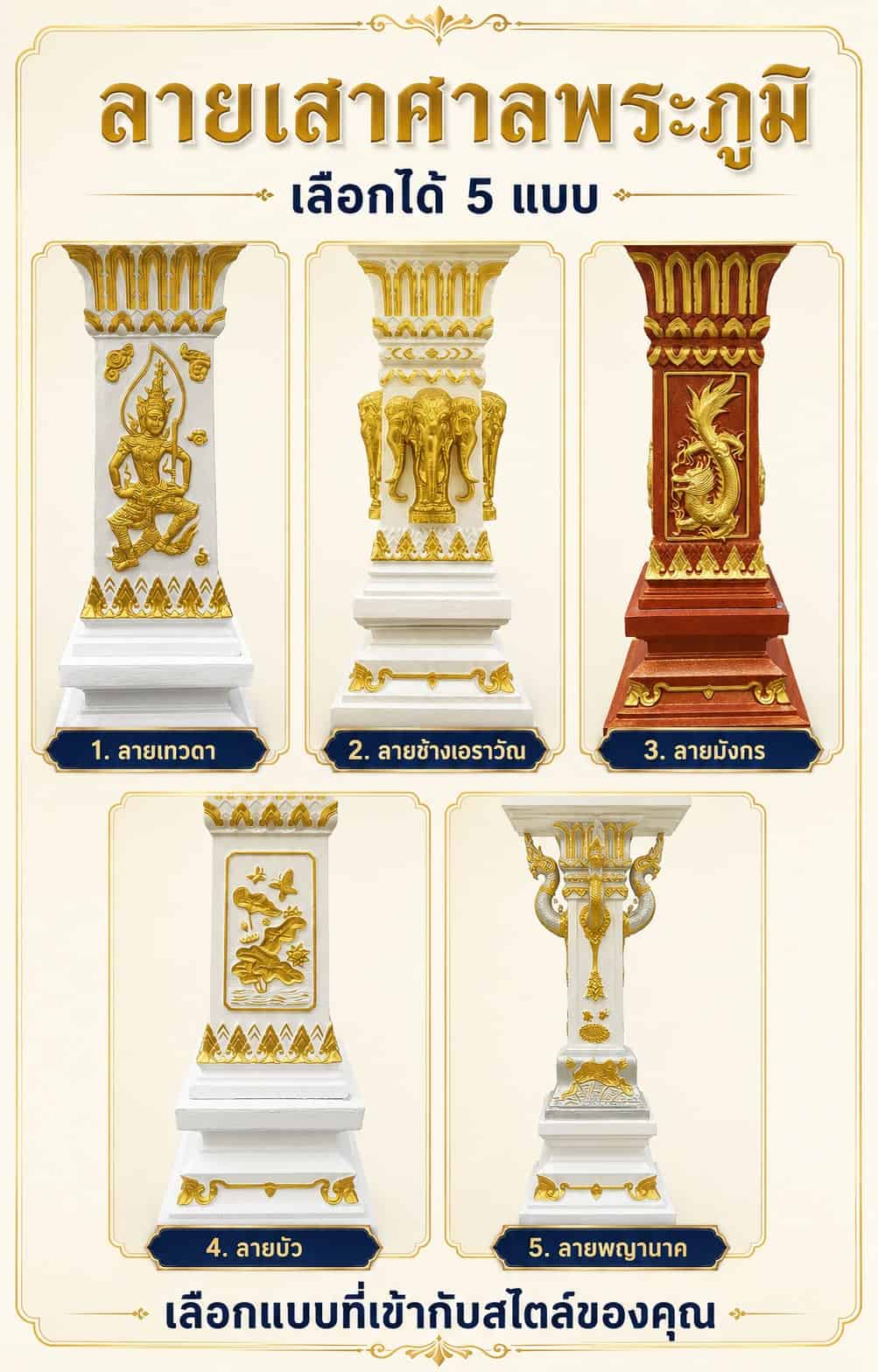 ตัวอย่างเสา 5 ลาย เทวดา ช้างเอราวัณ มังกร บัว และพญานาค สำหรับศาล PM-0004