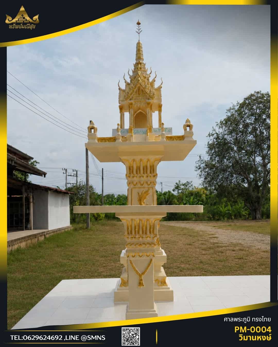 ศาลพระภูมิวิมานหงษ์ PM-0004 ใช้สีอะคริลิคพรีเมียม