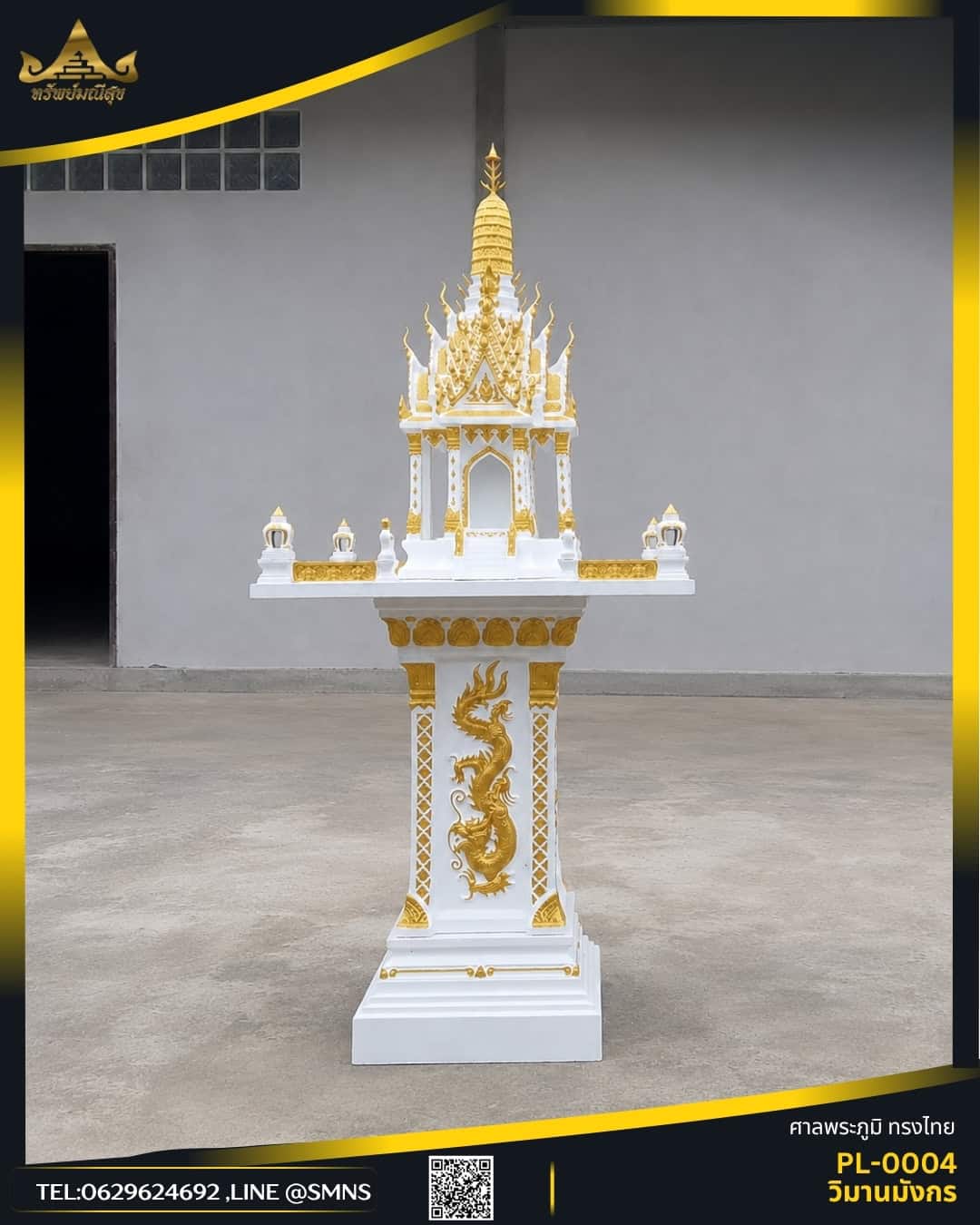 ศาลพระภูมิวิมานมังกร PL-0004 มุมมองด้านหน้า จานรอง 120×120 ซม.